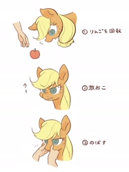 Size: 2048x2732 | Tagged: safe, artist:noupu, character:applejack, species:human, species:pony, g4, angry, apple, cute, disembodied hand, female, food, hand, hatless, high res, jackabetes, japanese, madorable, mare, missing accessory, offscreen character, offscreen human, simple background, translated in the comments, white background