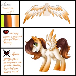 Size: 1024x1024 | Tagged: safe, artist:helemaranth, oc, oc only, species:pegasus, species:pony, g4, cyrillic, grin, heart, pegasus oc, reference sheet, russian, smiling, spread wings, wings