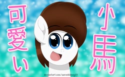 Size: 1143x699 | Tagged: safe, artist:aarondrawsarts, oc, oc:brain teaser, species:pony, anime, cute, japanese, male