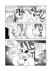 Size: 858x1200 | Tagged: safe, artist:k-nattoh, character:spike, character:starlight glimmer, character:twilight sparkle, species:pony, species:unicorn, alcohol, beer, blushing, comic, couch, dialogue, food, japanese, monochrome, popcorn, television, translated in the comments