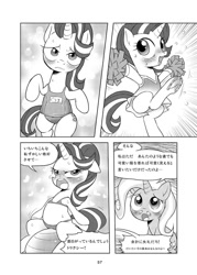 Size: 858x1200 | Tagged: safe, artist:k-nattoh, character:starlight glimmer, character:trixie, species:pony, species:unicorn, bikini, blushing, cheerleader, cheerleader outfit, clothing, comic, dialogue, japanese, monochrome, nervous, school swimsuit, sweat, swimsuit, translated in the comments