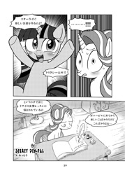Size: 858x1200 | Tagged: safe, artist:k-nattoh, character:starlight glimmer, character:twilight sparkle, species:pony, book, comic, dialogue, doujin, inkwell, japanese, monochrome, quill, translated in the comments