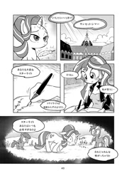 Size: 858x1200 | Tagged: safe, artist:k-nattoh, character:minuette, character:starlight glimmer, character:sunset shimmer, species:pony, comic, dialogue, doujin, japanese, monochrome, nervous, tired, translation request, writing