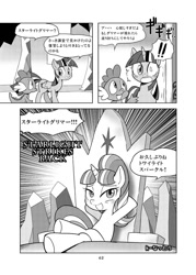 Size: 858x1200 | Tagged: safe, artist:k-nattoh, character:spike, character:starlight glimmer, character:twilight sparkle, character:twilight sparkle (alicorn), species:alicorn, species:pony, species:unicorn, comic, cutie map, dialogue, doujin, japanese, monochrome, sitting, welcome home twilight