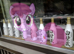 Size: 650x475 | Tagged: safe, artist:drpain, character:berry punch, character:berryshine, alcohol, irl, japanese, liquor, photo, ponies in real life, reflection, sake, window