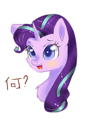 Size: 595x841 | Tagged: safe, artist:latia122, character:starlight glimmer, species:pony, species:unicorn, cute, female, glimmerbetes, japanese, kanji, mare, simple background, solo, white background