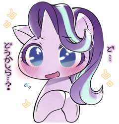 Size: 698x728 | Tagged: safe, artist:katuhira_rinmi, character:starlight glimmer, species:pony, species:unicorn, blushing, chibi, cute, female, glimmerbetes, japanese, simple background, solo, white background