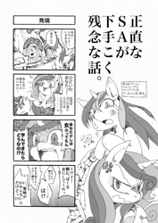Size: 1416x2000 | Tagged: safe, artist:ino, character:princess cadance, character:shining armor, 4koma, comic, gleaming shield, japanese, monochrome, pixiv, rule 63, translated in the comments