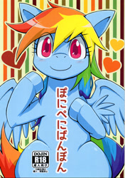 Size: 1740x2475 | Tagged: safe, artist:kyouunrrr, part of a set, character:rainbow dash, species:pegasus, species:pony, comic, cover, doujin, female, japanese, japanese artist, mare, pony pe ni banbon, solo