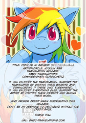 Size: 1740x2475 | Tagged: safe, artist:kyouunrrr, character:rainbow dash, species:pegasus, species:pony, comic, doujin, female, japanese, mare, pony pe ni banbon, solo
