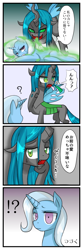 Size: 336x1008 | Tagged: safe, artist:jurisalis, character:queen chrysalis, character:trixie, species:changeling, species:pony, species:unicorn, 4koma, changeling feeding, changeling queen, comic, confused, defeated, dialogue, empty eyes, female, japanese, mare, open mouth, question mark, raised hoof, speech bubble, translated in the comments
