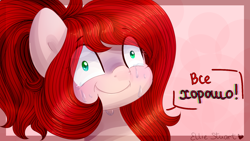 Size: 1500x844 | Tagged: safe, artist:pony-ellie-stuart, oc, oc only, species:pony, bust, crying, dialogue, female, mare, russian, smiling, solo, sweat, sweating profusely, translated in the comments
