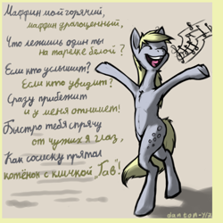 Size: 2160x2160 | Tagged: safe, artist:danton-y17, character:derpy hooves, species:pony, armpits, bipedal, cyrillic, female, muffin, music notes, parody, russian, s. yesenin, singing, solo, song, song reference, that pony sure does love muffins, translated in the comments