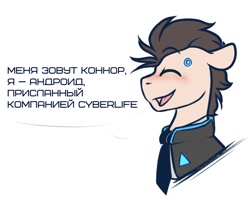 Size: 1280x1023 | Tagged: safe, artist:mariashapony, species:pony, android, blushing, bust, clothing, connor, crossover, cyrillic, detroit: become human, dialogue, eyebrows, eyebrows visible through hair, eyes closed, floppy ears, male, necktie, open mouth, ponified, profile, rk800, robot, robot pony, russian, sidemouth, simple background, solo, speech bubble, stallion, white background
