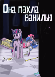 Size: 2378x3309 | Tagged: safe, artist:sv37, character:pinkie pie, character:princess celestia, character:princess luna, character:twilight sparkle, comforting, crime, crying, cyrillic, donut, food, magnifying glass, russian, wip