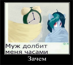 Size: 1212x1080 | Tagged: safe, artist:some_ponu, oc, oc only, oc:delta vee, oc:jet stream, species:pegasus, species:pony, clock, cyrillic, demotivational poster, meme, russian, russian meme, translated in the comments, vulgar, wings