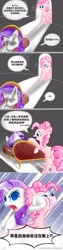 Size: 729x2908 | Tagged: safe, artist:ls820720, character:pinkie pie, character:rarity, chinese