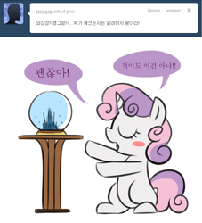 Size: 1000x1100 | Tagged: safe, artist:maren, character:sweetie belle, species:pony, species:unicorn, g4, ask, asksweetiebelle-kor, crystal empire, korean, snow globe, solo, sweetierpg, translated in the description, tumblr