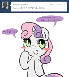 Size: 1000x1120 | Tagged: safe, artist:maren, character:sweetie belle, species:pony, species:unicorn, g4, ask, asksweetiebelle-kor, korean, solo, sweetierpg, translated in the description, tumblr