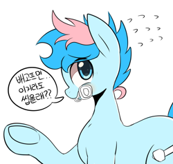 Size: 1280x1219 | Tagged: safe, artist:maren, oc, oc:blue chewings, species:earth pony, species:pony, g4, bone, korean, solo, text