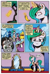 Size: 680x1000 | Tagged: safe, artist:z-y-c, idw, character:king sombra, character:princess celestia, character:princess luna, character:radiant hope, character:twilight sparkle, character:twilight sparkle (alicorn), species:alicorn, species:pony, chinese, comic, dialogue, female, male, mare, mirror, reformed sombra, royal sisters, smiling, speech bubble, stallion, translation request