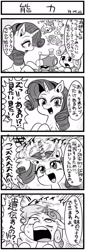 Size: 694x2048 | Tagged: safe, artist:nekubi, character:fluttershy, character:rarity, character:sweetie belle, 4koma, comic, context is for the weak, drill horn, horn, japanese, monochrome, translated in the comments, wat