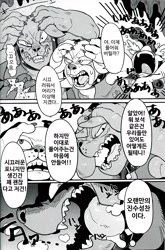 Size: 1341x2036 | Tagged: safe, artist:nekubi, character:rarity, character:rover, species:diamond dog, bijo to kyouken, comic, covering ears, crying, dialogue, korean, monochrome, screaming, speech bubble, spot, tongue out, translation request