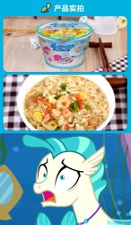 Size: 575x985 | Tagged: safe, screencap, character:pinkie pie, character:rainbow dash, character:terramar, species:seapony (g4), episode:surf and/or turf, g4, my little pony: friendship is magic, china, chinese, food, male, merchandise, noodles, seaponified, solo, species swap, upset, we are going to hell, why
