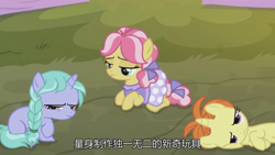 Size: 1334x750 | Tagged: safe, screencap, character:kettle corn, species:pony, episode:the last laugh, g4, my little pony: friendship is magic, chinese, female, filly, indian summer, lilac ice