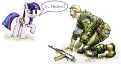 Size: 1280x676 | Tagged: safe, artist:slade, character:twilight sparkle, character:twilight sparkle (unicorn), species:human, species:pony, species:unicorn, ak74, assault rifle, crossover, duo, female, gun, human male, male, mare, raised hoof, rifle, russian, s.t.a.l.k.e.r., saddle bag, smiling, weapon