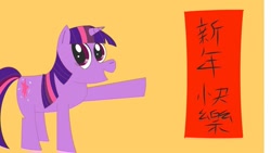 Size: 960x540 | Tagged: artist needed, safe, character:twilight sparkle, chinese, happy new year, holiday, solo