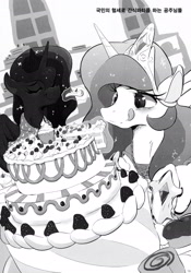 Size: 2115x3014 | Tagged: artist needed, source needed, safe, character:princess celestia, character:princess luna, species:alicorn, species:pony, cake, duo, eyes closed, female, food, grayscale, korean, magic, magic aura, mare, monochrome, pastries, tongue out