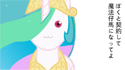 Size: 8000x4500 | Tagged: artist needed, source needed, safe, character:princess celestia, species:alicorn, species:pony, absurd resolution, anime, bust, female, incubator (species), japanese, kyubey, mare, puella magi madoka magica, simple background, solo, transparent background
