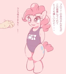Size: 800x901 | Tagged: artist needed, source needed, safe, character:pinkie pie, species:human, species:pony, bipedal, clothing, hand, japanese, one-piece swimsuit, swimsuit, translated in the comments