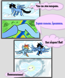 Size: 879x1058 | Tagged: artist needed, safe, character:rainbow dash, oc, species:pegasus, species:pony, comic, cyrillic, dialogue, flying, heart shaped, russian, translated in the comments