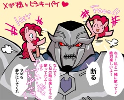 Size: 600x484 | Tagged: dead source, safe, artist:rikuta, character:pinkie pie, crossover, hot nuts, japanese, megatron, transformers, transformers prime