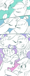 Size: 500x1250 | Tagged: safe, artist:pan, character:applejack, character:rarity, ship:rarijack, blushing, comic, female, japanese, kissing, lesbian, partial color, shipping, translated in the comments
