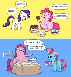 Size: 944x1036 | Tagged: safe, artist:agaberu, character:cup cake, character:pinkamena diane pie, character:pinkie pie, character:rarity, species:earth pony, species:pony, species:unicorn, cake, comic, cupcake, dialogue, eating, fat, food, japanese, obese, pear shaped, piggy pie, plate, porkymena diane pie, pudgy pie, speech bubble, stomach noise, table, translation request, unamused, weight gain