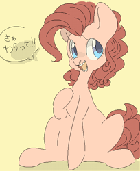 Size: 500x614 | Tagged: safe, artist:clayterran, character:pinkie pie, species:earth pony, species:pony, dialogue, female, japanese, looking sideways, mare, open mouth, pixel art, simple background, solo, speech bubble