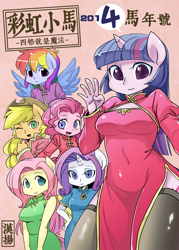Size: 2220x3106 | Tagged: safe, artist:shepherd0821, character:applejack, character:fluttershy, character:pinkie pie, character:rainbow dash, character:rarity, character:twilight sparkle, species:anthro, species:earth pony, species:pegasus, species:pony, species:unicorn, comic:friendship is 4komagic, belly button, cheongsam, chinese, chinese new year, clothing, comic, dress, female, human facial structure, japanese, looking at you, mane six, mare, smiling, socks, suggestive series, thigh highs, year of the horse, zettai ryouiki