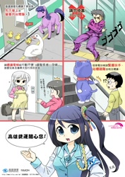 Size: 1413x2000 | Tagged: safe, artist:shepherd0821, oc, oc only, species:duck, 4koma, cameo, chinese, comic, doraemon, horse, jojo pose, jojo's bizarre adventure, kaohsiung, menacing, pony cameo, pony reference, pregnant, taiwan, translation request, wat, ゴ ゴ ゴ