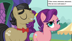 Size: 1280x720 | Tagged: safe, edit, edited screencap, screencap, character:filthy rich, character:spoiled rich, ship:spoilthy, episode:where the apple lies, g4, my little pony: friendship is magic, alla pugacheva, bow tie, cyrillic, female, inset, lyrics, madam broshkina, male, russian, shipping, song reference, straight, text, translated in the description