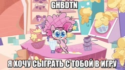 Size: 600x338 | Tagged: safe, edit, edited screencap, screencap, character:pinkie pie, species:earth pony, species:pony, episode:princess probz, g4.5, my little pony: pony life, my little pony:pony life, spoiler:pony life s01e01, bakery, bipedal, bipedal leaning, caption, clown makeup, cyrillic, female, image macro, jigsaw, leaning, russian, saw (movie), smiling, solo, text