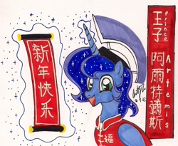 Size: 1168x956 | Tagged: safe, artist:newyorkx3, character:princess luna, chinese new year, prince artemis, rule 63, solo, traditional art