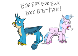 Size: 1400x1000 | Tagged: safe, artist:horsesplease, character:gallus, character:silverstream, ship:gallstream, behaving like a chicken, behaving like a rooster, clucking, cyrillic, derp, female, gallus the rooster, male, shipping, silverstream the hen, straight