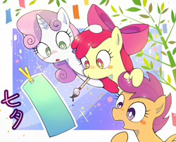 Size: 2017x1631 | Tagged: safe, artist:nendo, character:apple bloom, character:scootaloo, character:sweetie belle, species:earth pony, species:pegasus, species:pony, species:unicorn, g4, abstract background, apple family member, blush sticker, blushing, brush, cutie mark crusaders, female, filly, holding, japanese, mouth hold, paintbrush, plant, tanabata, text, trio, trio female, white pupils, young