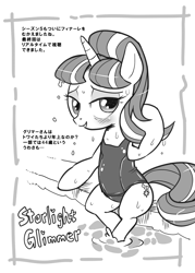 Size: 858x1200 | Tagged: safe, artist:k-nattoh, character:starlight glimmer, species:pony, species:unicorn, g4, black and white, cute, female, japanese, manga style, mare, monochrome, one-piece swimsuit, school swimsuit, solo, swimsuit